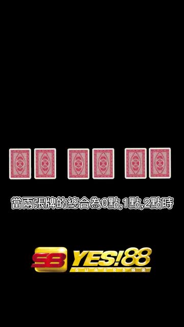 百家樂補排規則